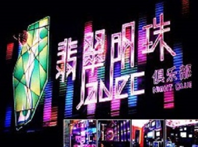 徐水哪里荤的KTV男模女漂亮多-翡翠明珠KTV好玩会所体验