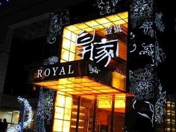 徐水高档KTV妹子质量哪家好-皇家壹号KTV高档娱乐体验