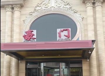 徐水哪个KTV少爷最好玩-豪门国际KTV消费少爷服务点评